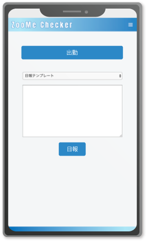 「日報入力」アプリ画面