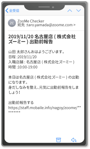 「シフトに合わせて自動で通知」アプリ画面