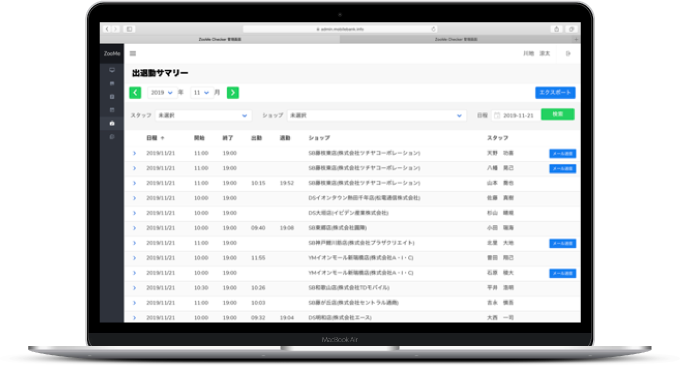 「勤怠状況を瞬時に把握」アプリ画面