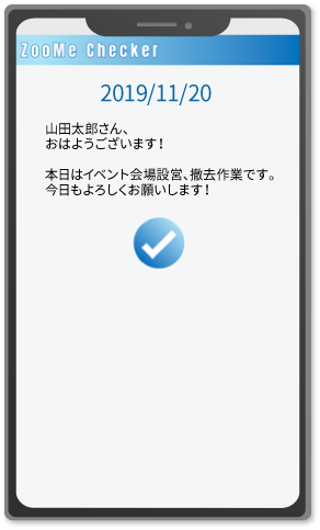 「出勤前報告」アプリ画面